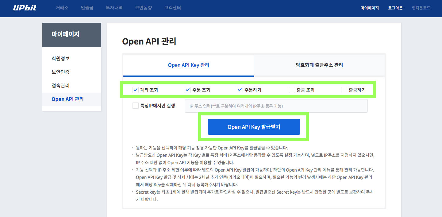 공지] 업비트 자동거래 오픈~!! API 등록 가즈아~!! | by Watchbot | Medium
