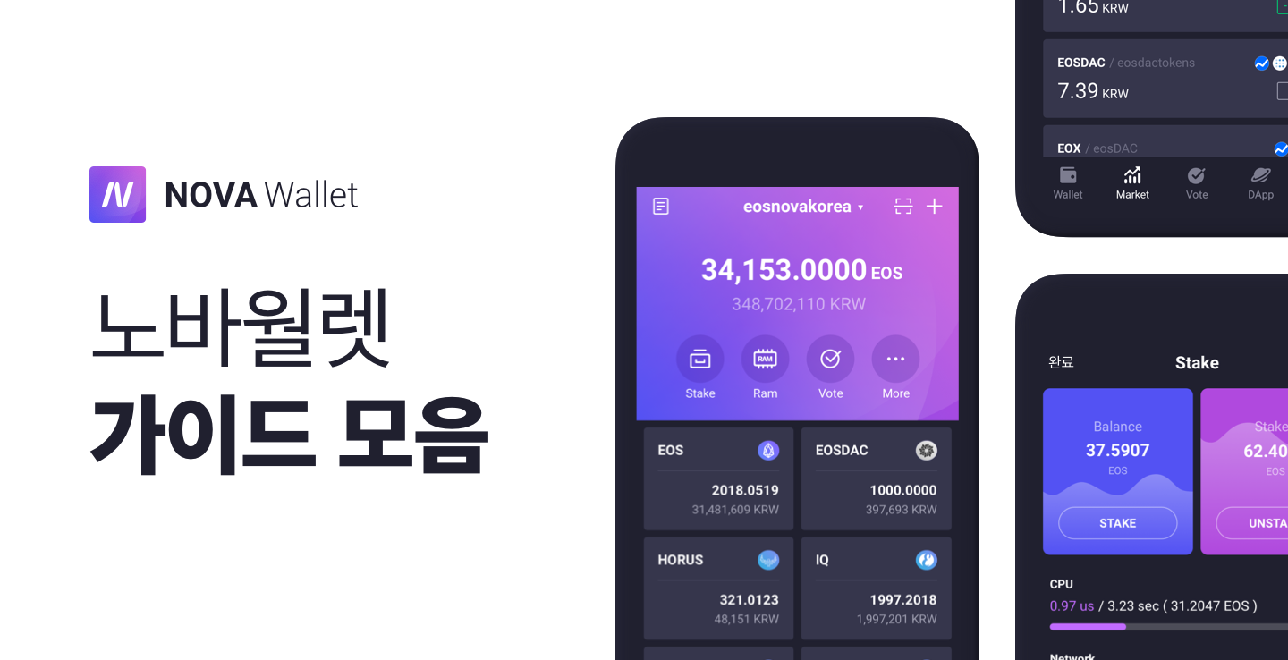 노바월렛 가이드 링크 모음. 노바월렛 사용방법 및 이오스 기초 설명에 관해 쉽게 찾아보세요. | by NOVA Wallet | NOVA  WALLET | Medium