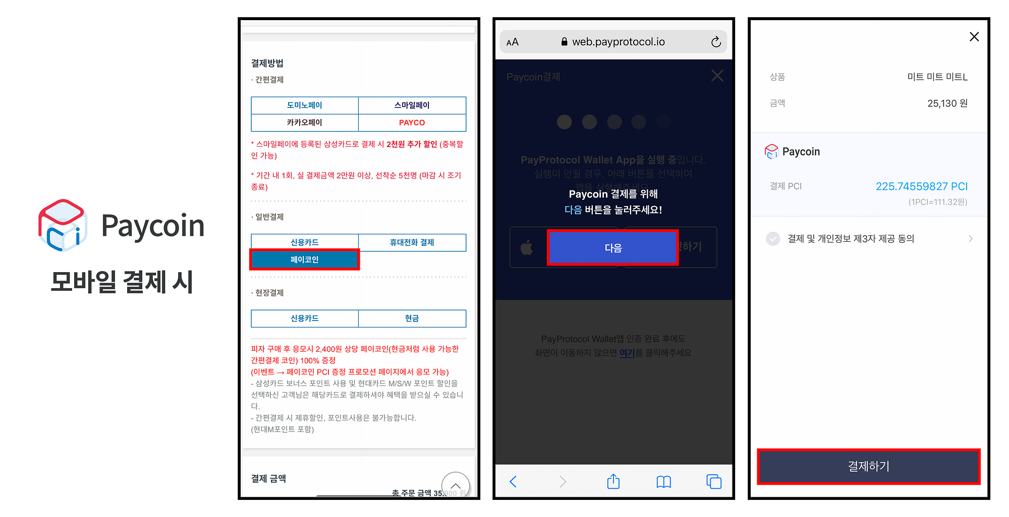카카오 코인 사용법 (94) 사진