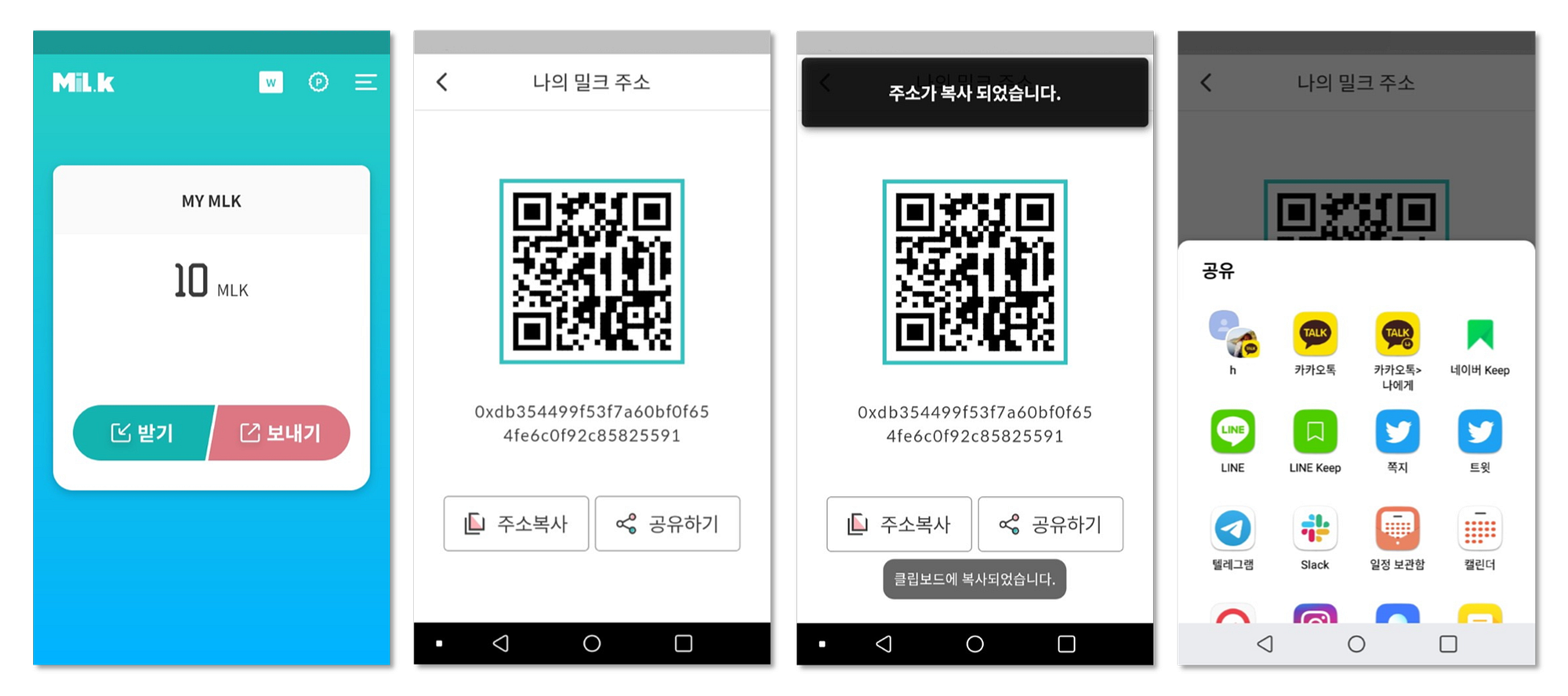 모두의 포인트 마켓, 밀크 지갑 사용 가이드. 이번 포스팅을 통해 여러분들이 포인트를 코인으로, 코인을 포인트로… | by MiL.k  | MiL.k-Korean Official Blog | Medium