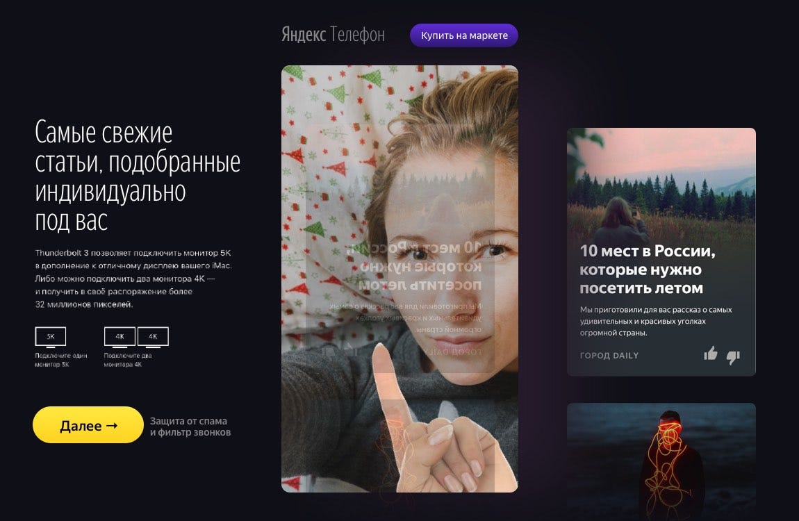 Как мы сделали сайт Яндекс.Телефона и придумали идею визуальной  коммуникации | by Ivan Olenkevich | Yandex Design | Medium
