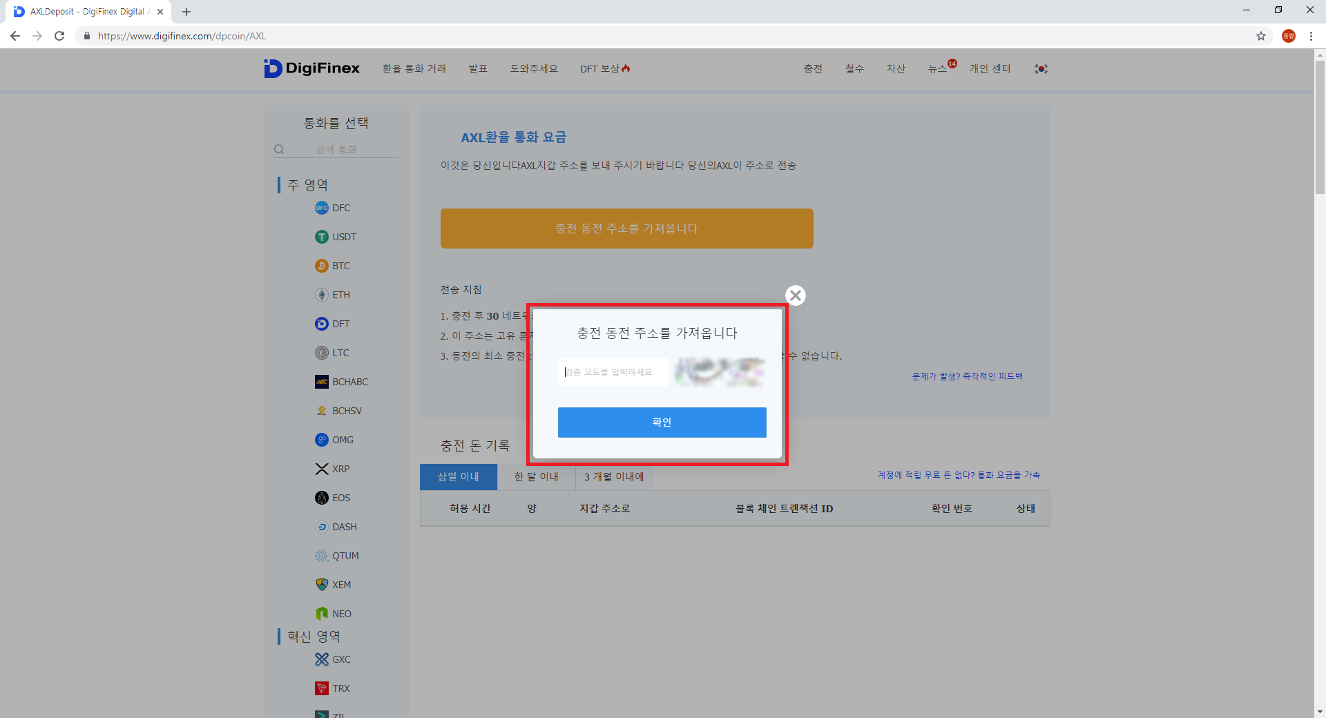 DigiFinex 이용방법. AXL 유저 여러분 안녕하세요! | by Axial Entertainment Blockchain |  Medium