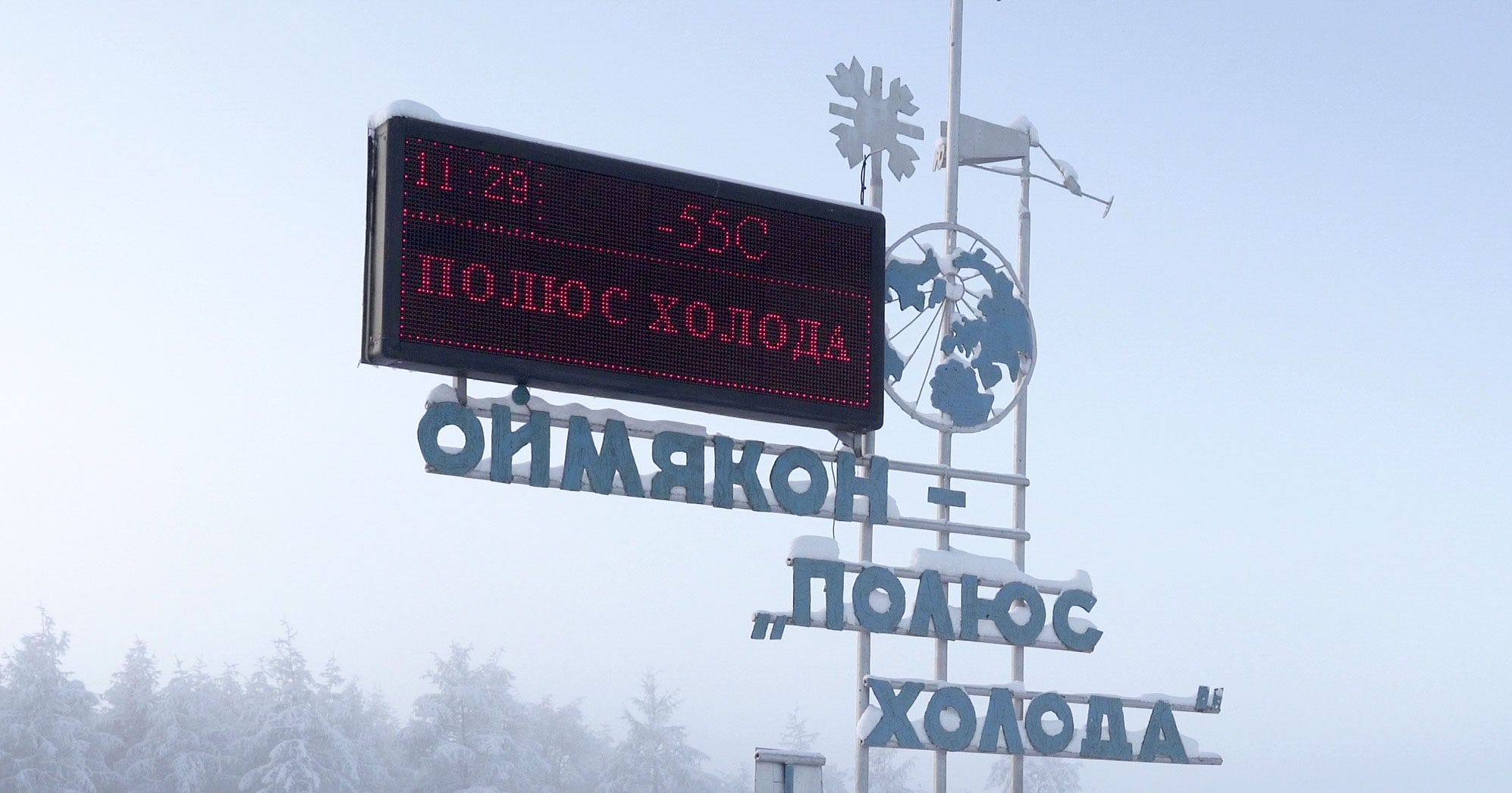 Самое холодное место. Южный полюс холода располагается близ. Полюс холода северного полушария оймякон на карте. Полюс холода северного полушария. Памятник оймякон полюс холода.