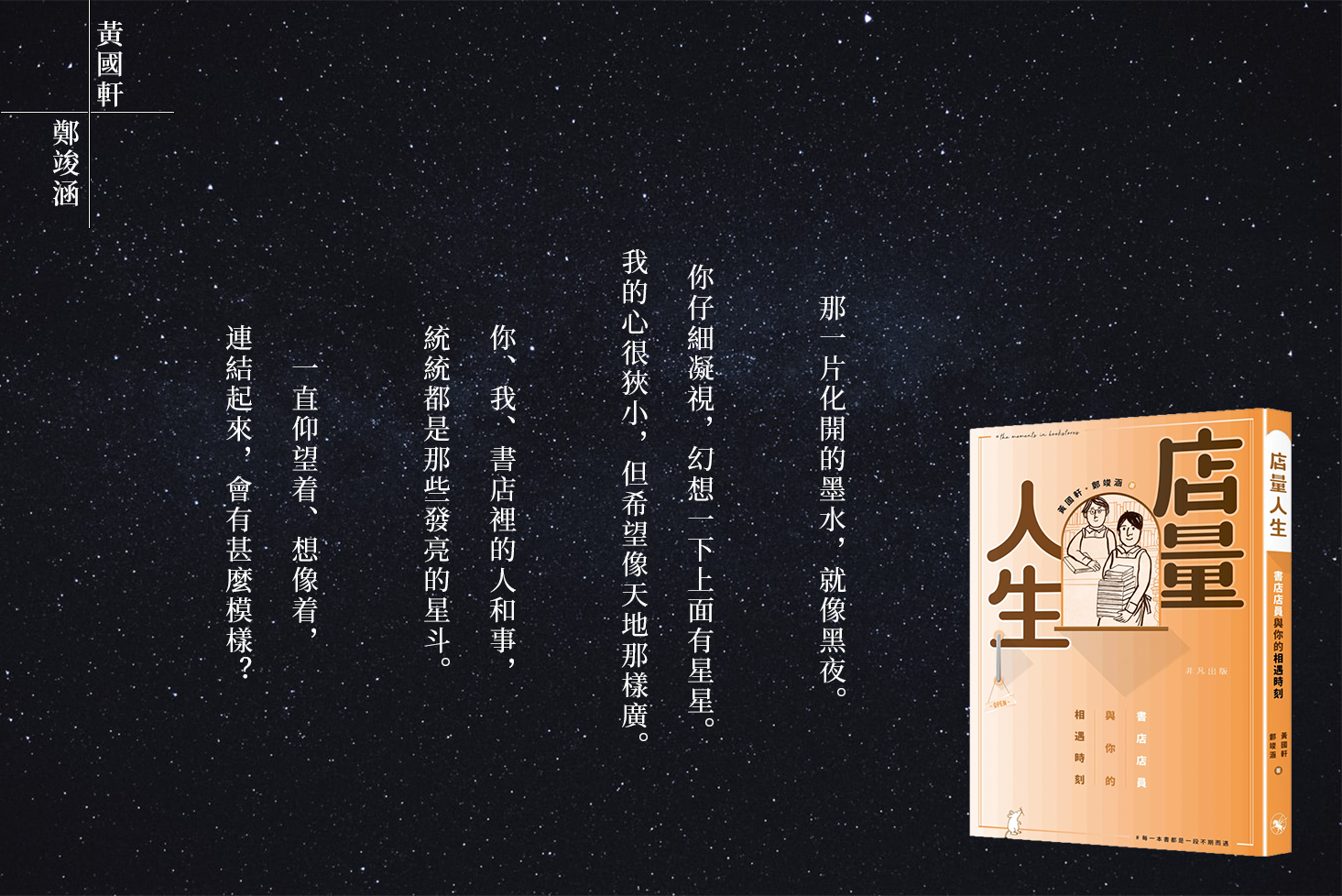 店量人生》：那些屬於你我，遺留在香港書店的微光- 德尼思化雜誌社- Medium