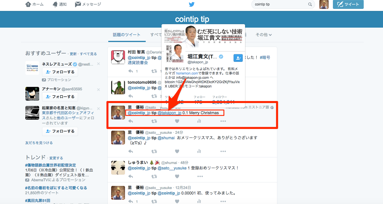 ビットコイン】をTwitterで送るサービスCoinTip. Happy… | by 里 優裕（Ysuke Sato） | Sales  Technology Lab