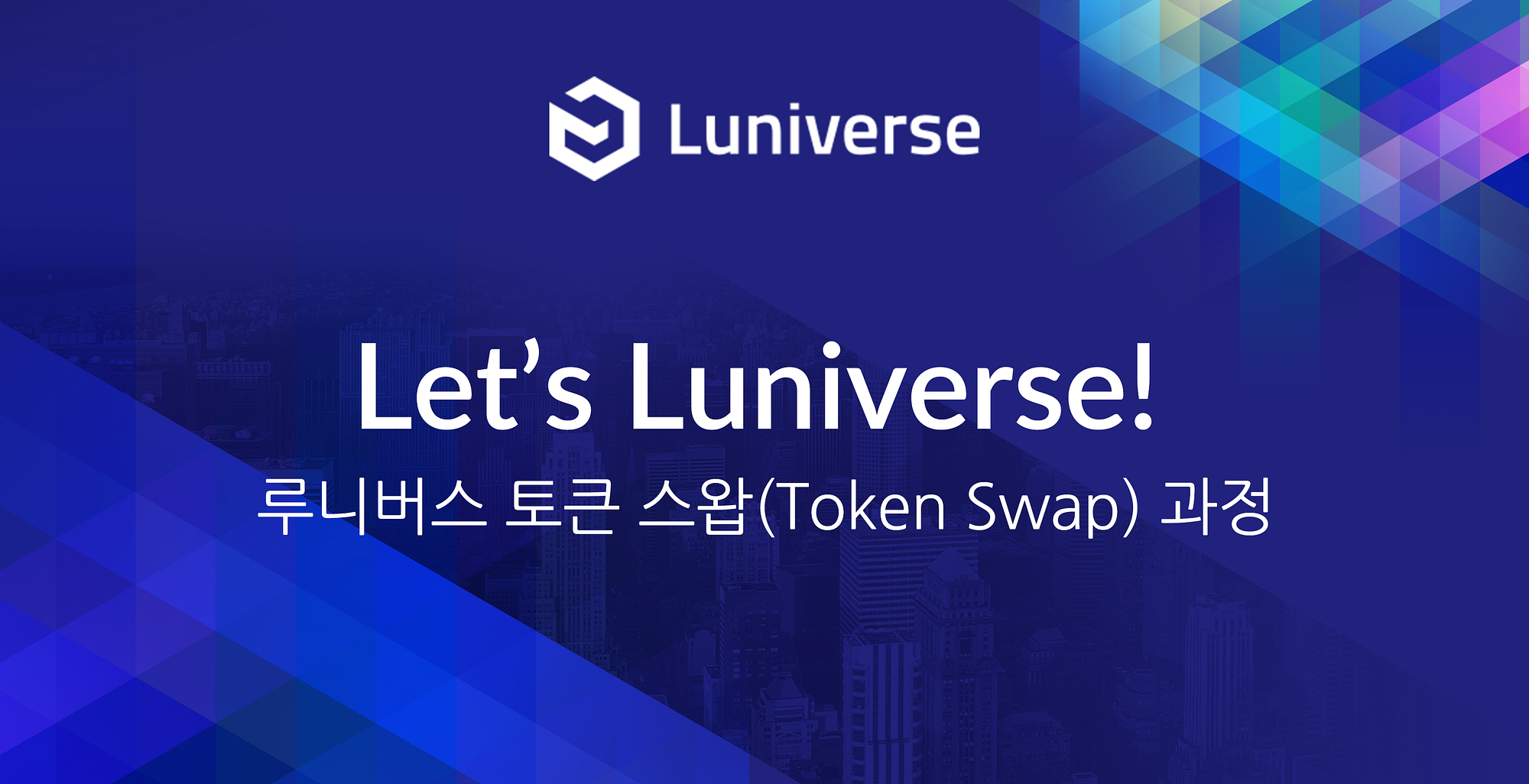 Luniverse X Skkrypto] 공부노트. 루니버스 토큰 스왑(Token Swap) 과정 | by Shampoo |  Luniverse | Medium