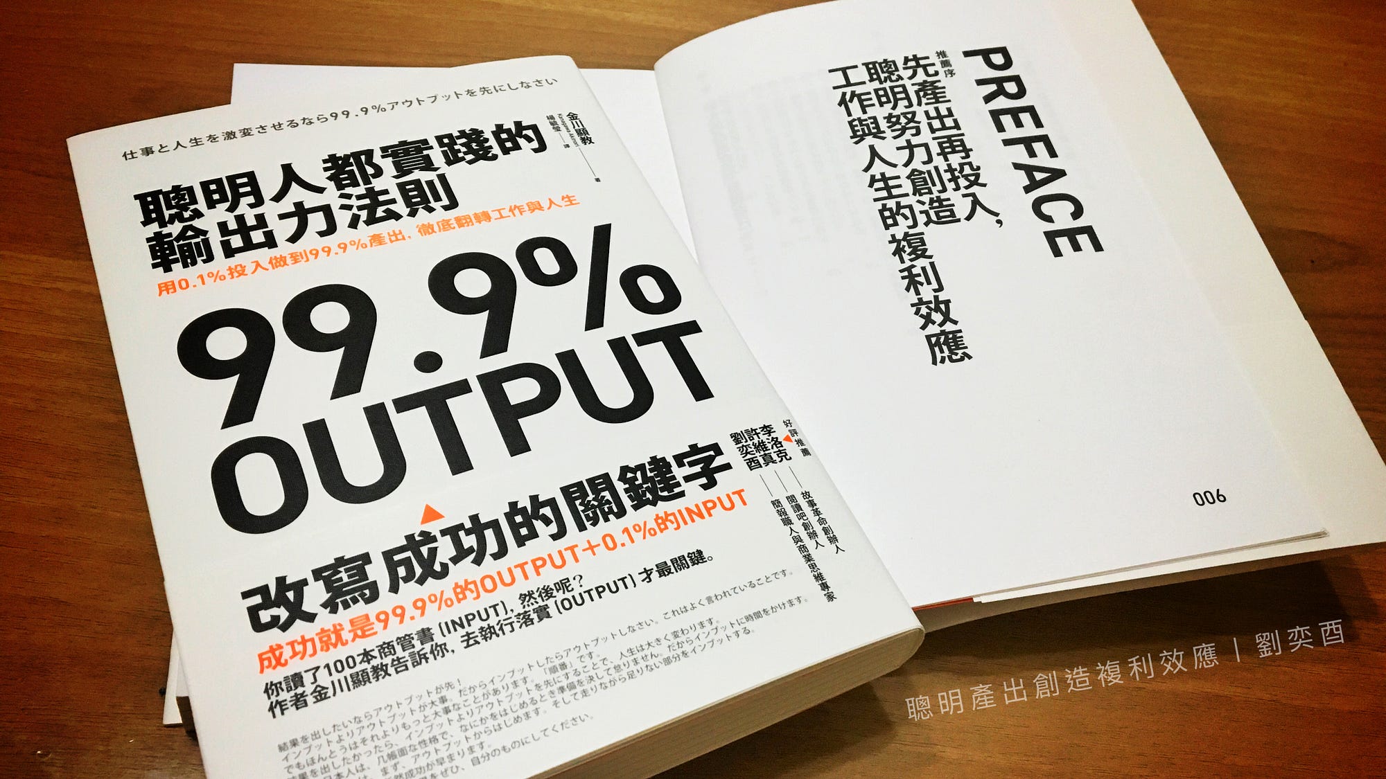先產出再投入，聰明努力創造工作與人生的複利效應《聰明人都實踐的輸出力法則》 | by 職人簡報與商業思維｜劉奕酉| 職人簡報與商業思維|