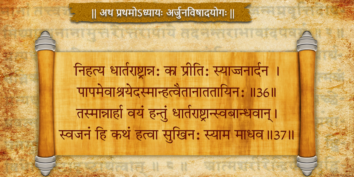 Bhagavad Gita Quotes In Sanskrit With English Translation