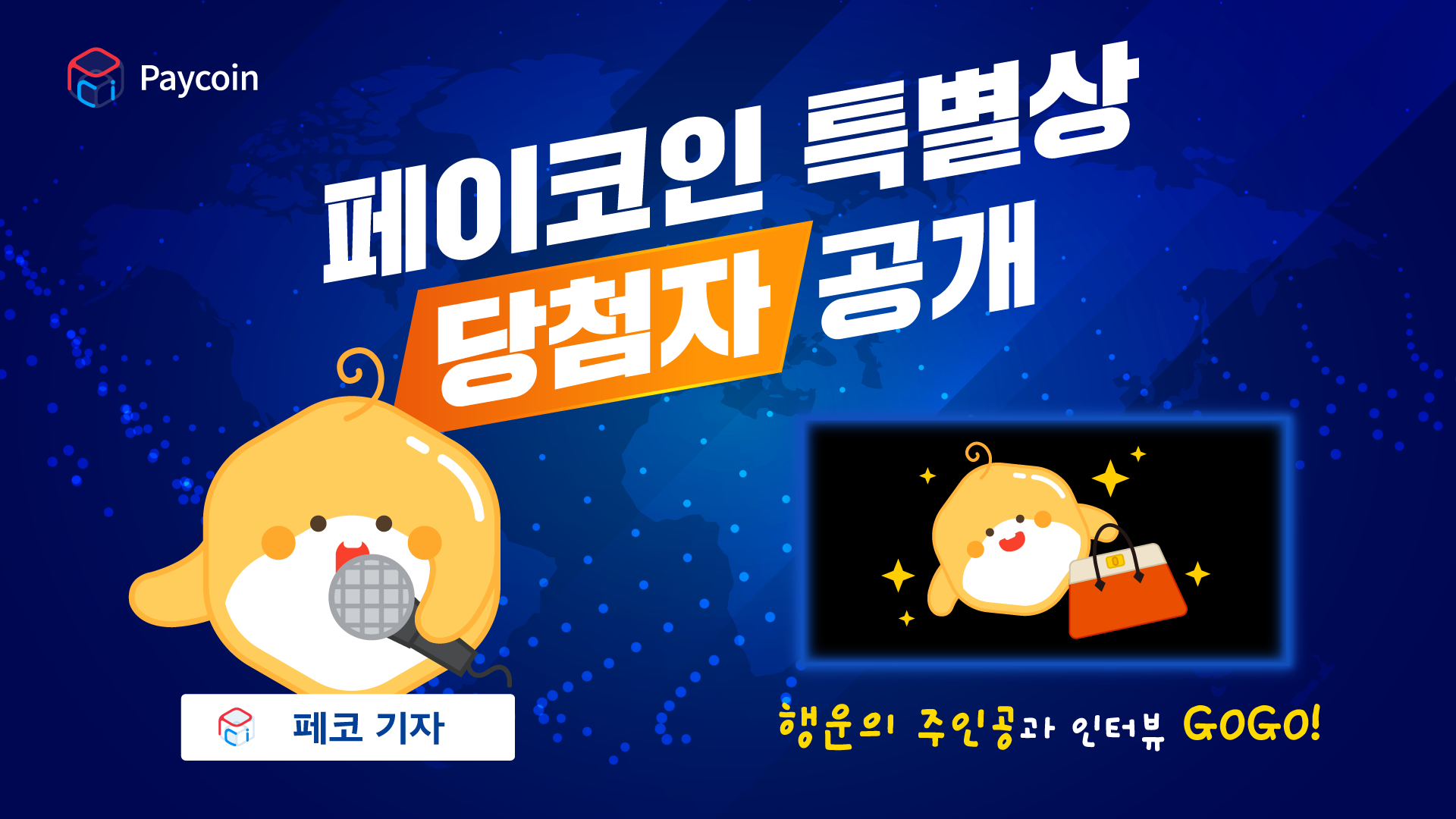 1월 출석체크 이벤트 1등 인터뷰. 2021년에도 페이코인 출석체크 이벤트에 무한한 애정을 보내주셔서… | by Paycoin  (PCI) | Paycoin Blog | Medium