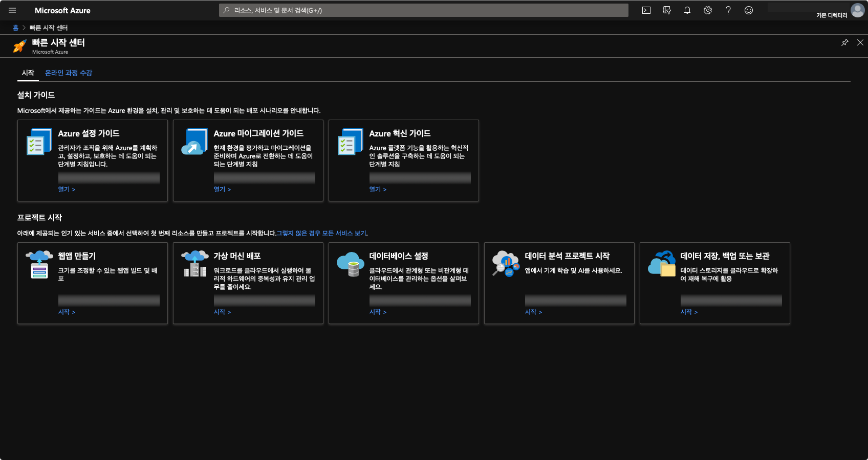 Azure에서 Ethereum Node 동기화 하기 | Medium