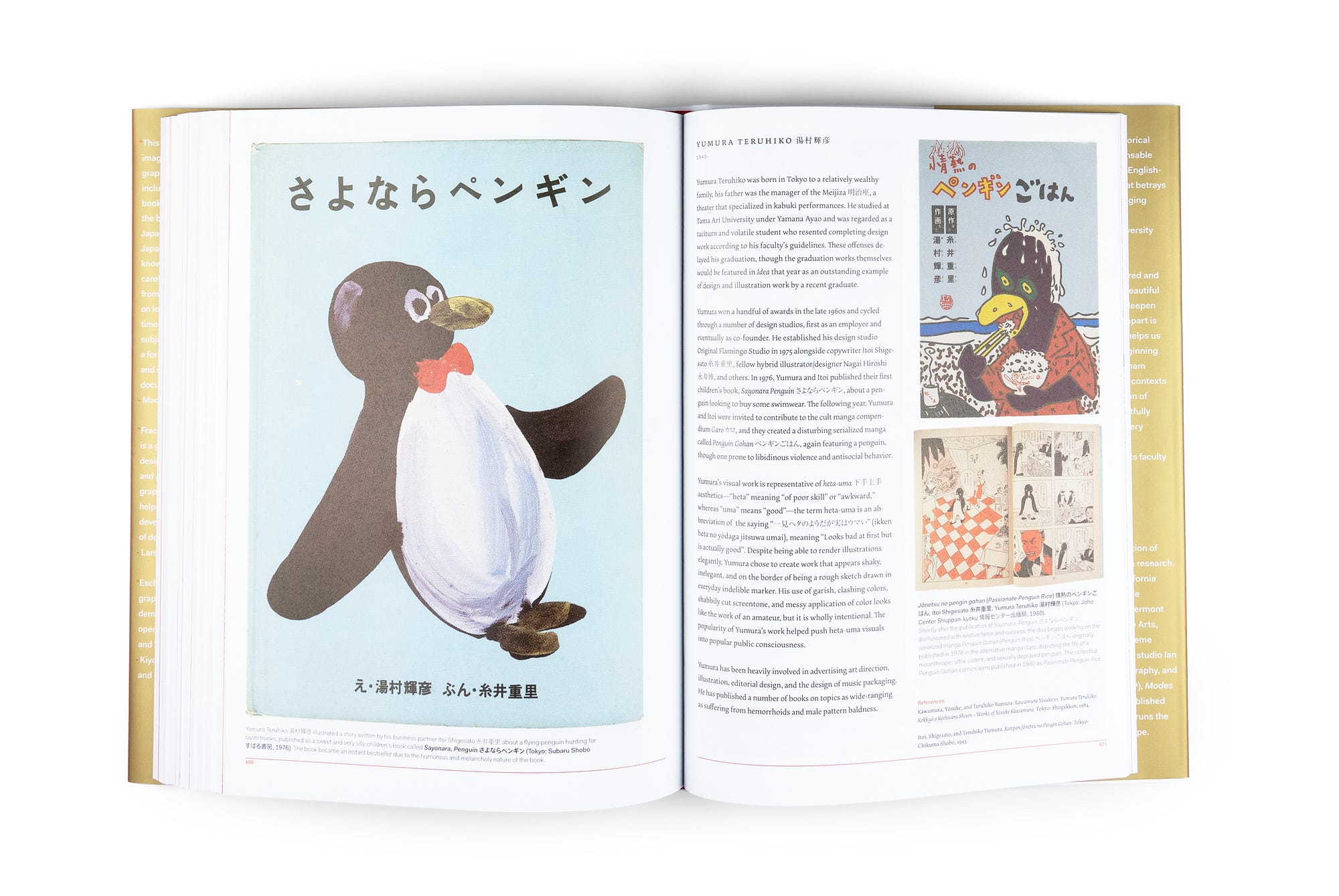 AD平林奈緒美Graphic design in Japan 2006 AD平林奈緒美Graphic