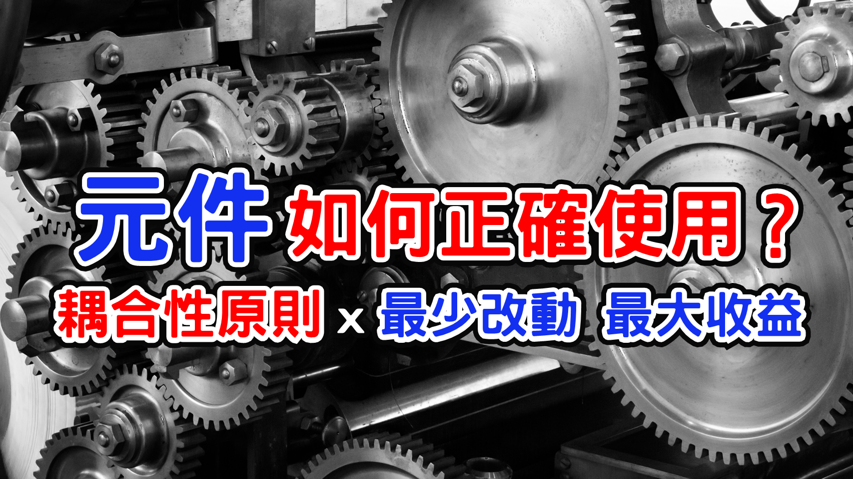 元件如何正確使用? | 元件耦合性三大原則: ADP、SDP、SAP | by Gamma Ray 軟體工作室| Medium