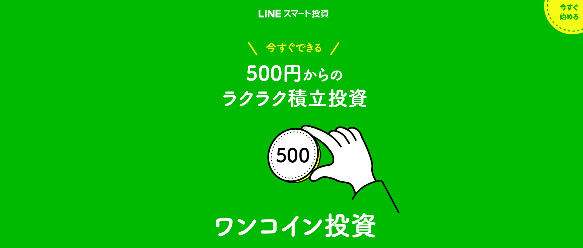 FOLIO(フォリオ)×LINE(ライン)500円から始めるワンコイン投資 | by 里 優裕（Ysuke Sato） | Sales  Technology Lab