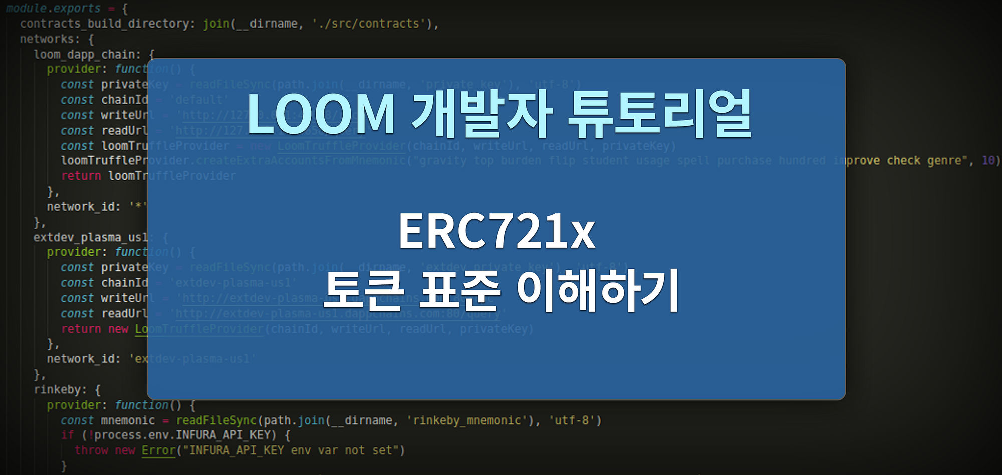 ERC721x 토큰 표준 이해하기. 이 글은 Dev Bharel이 쓴 Understanding… | by Loom Network  Korean | Loom Network Korean | Medium
