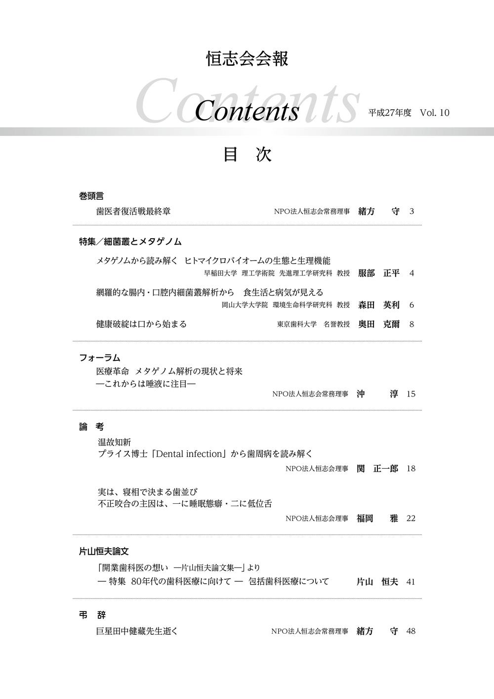 開業歯科医の想いー片山恒雄論文集ー 開業歯科医の想いー片山恒雄論文集ー