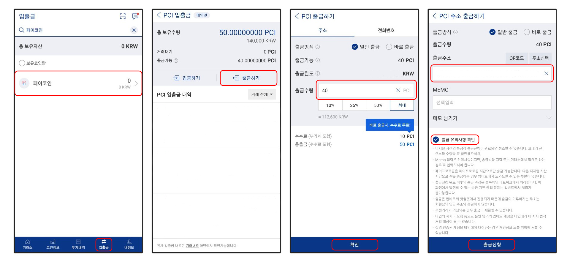 페이코인 거래소에서 획득하기 거래소에서 획득하기— 업비트편. 코인원 및 후오비 포함 | by Paycoin (PCI) | Paycoin  Blog | Medium
