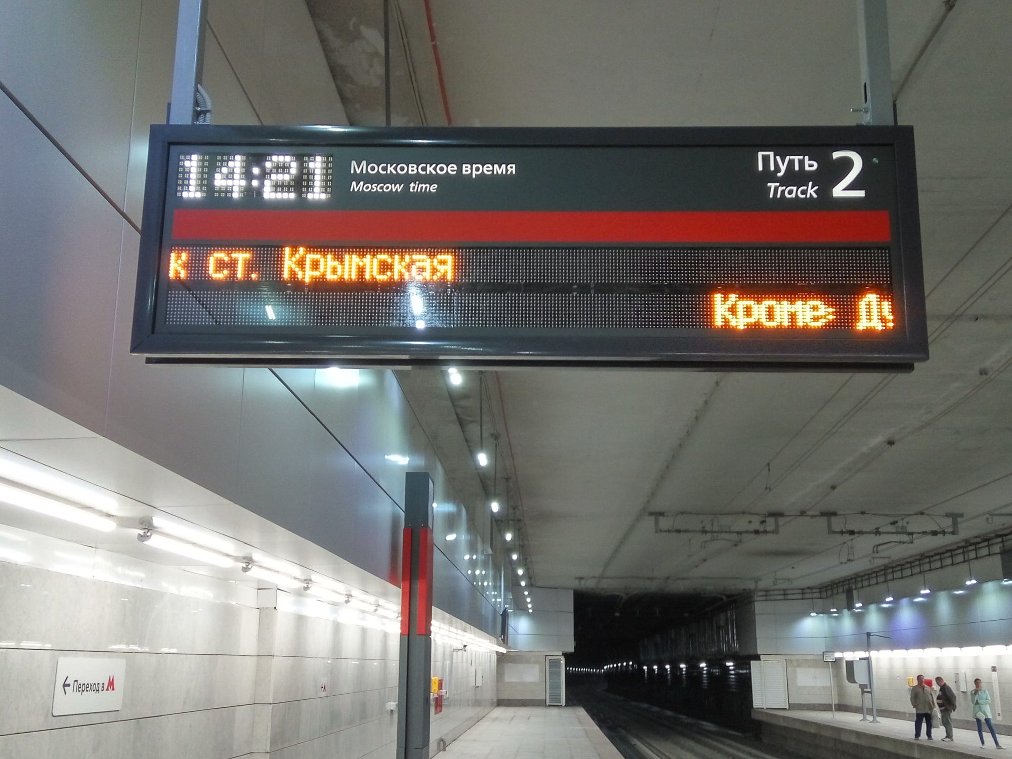 МЦК, Или Туда И Обратно. За Час До Открытия Движения В Деловом.