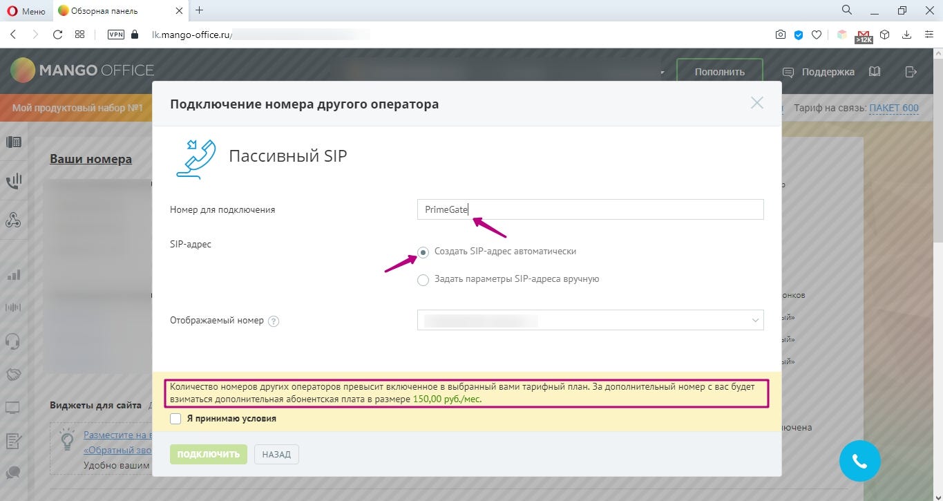 Подключение номеров Mango Office к PrimeGate и отправка звонков в Mango  Office. | by Святослав Павлов | Medium