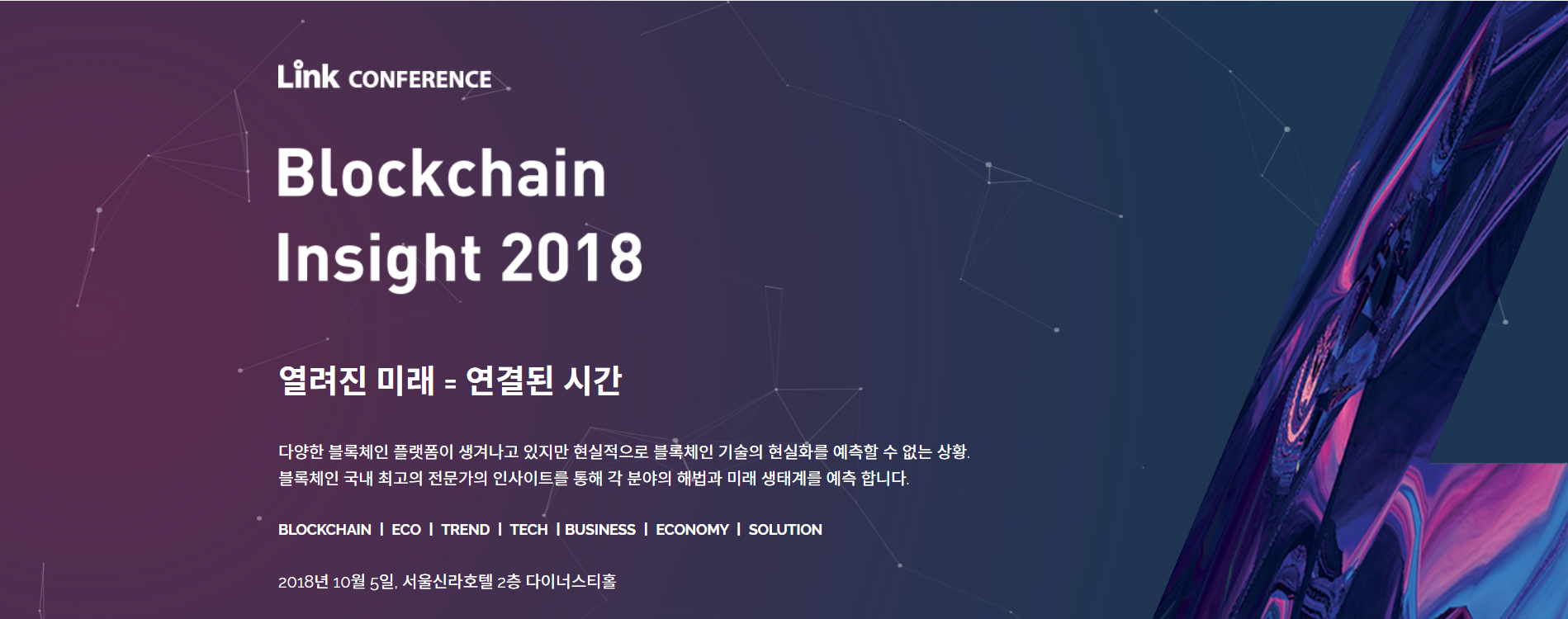 BLOCKCHAIN INSIGHT 2018. Blockchain Insight 2018 :: 열려진 미래 = 연결된… | by 김태섭  | EOS Chrome | Medium