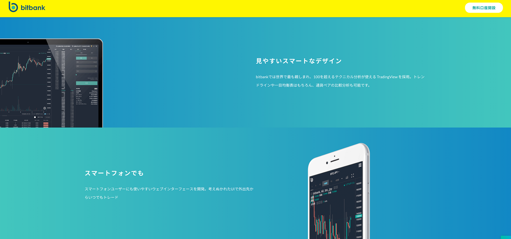 bitbank（ビットバンク）取引所の使い方】3分で分かる暗号資産（仮想通貨）取引初心者入門 | by 里 優裕（Ysuke Sato） |  Sales Technology Lab