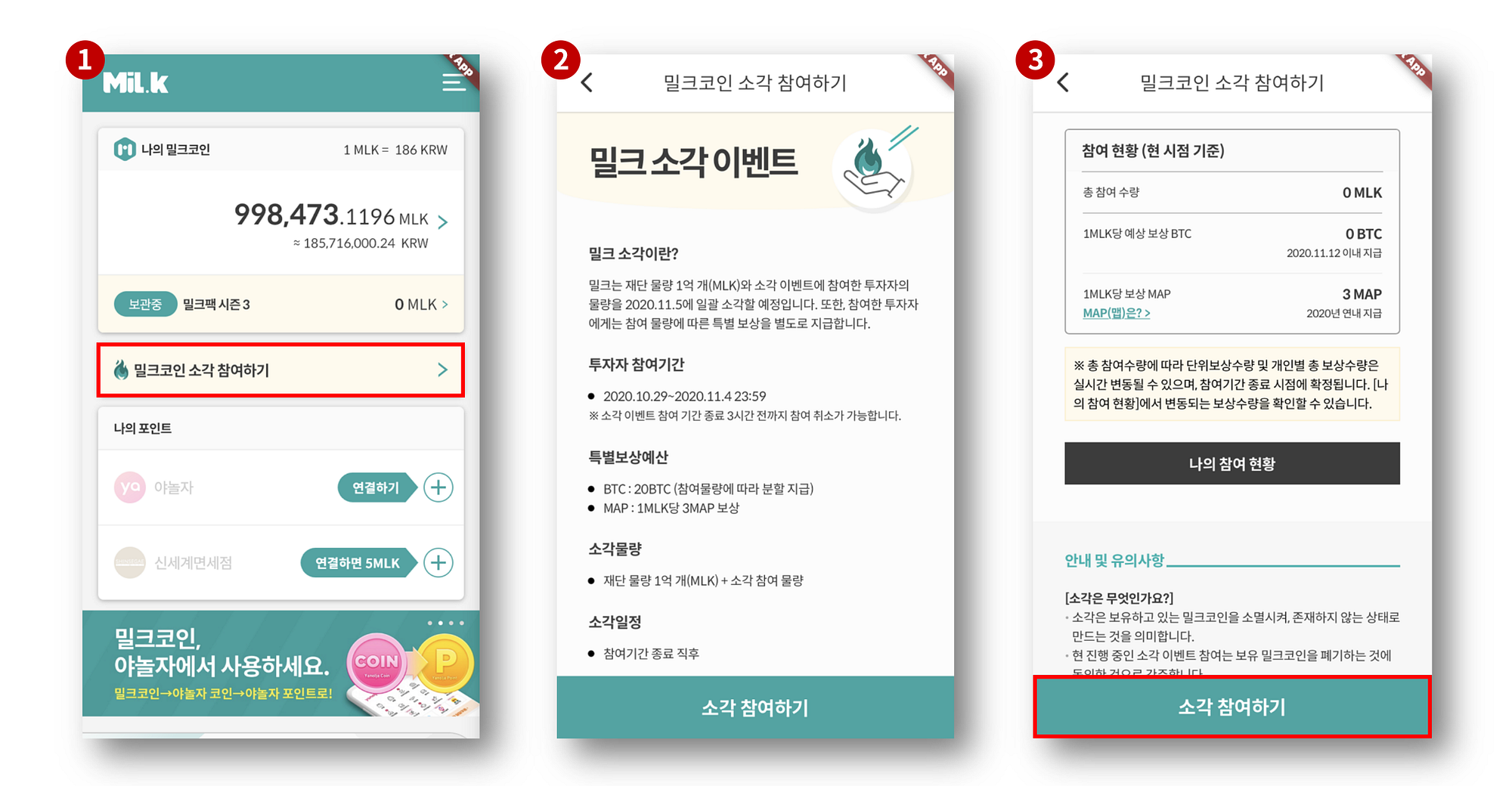 밀크코인 소각 이벤트 참여 안내. 소각이벤트에 참여할 투자자들을 위해 이번 포스팅을 통해 보다 자세한… | by MiL.k |  MiL.k-Korean Official Blog | Medium