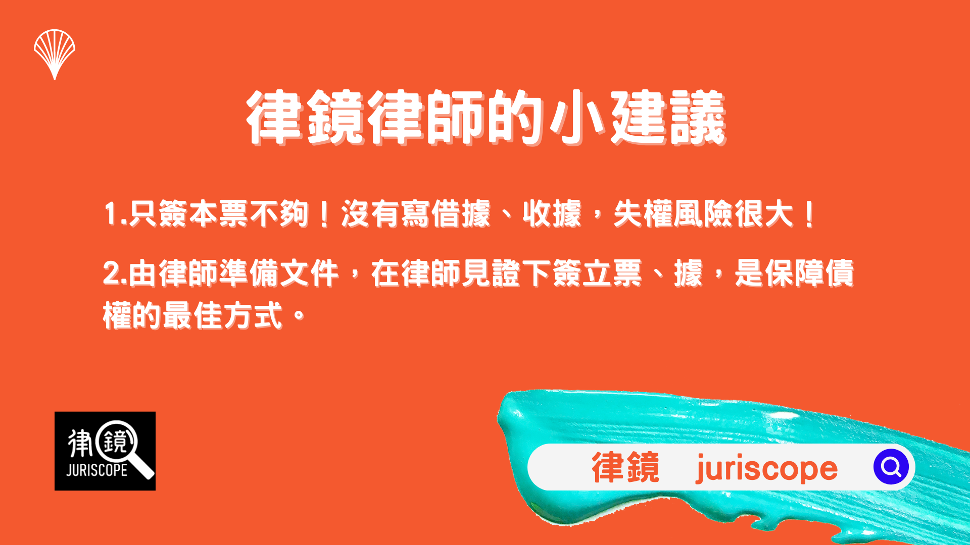 怎麼拿本票要錢？手把手教你聲請本票裁定- 律鏡Juriscope - Medium