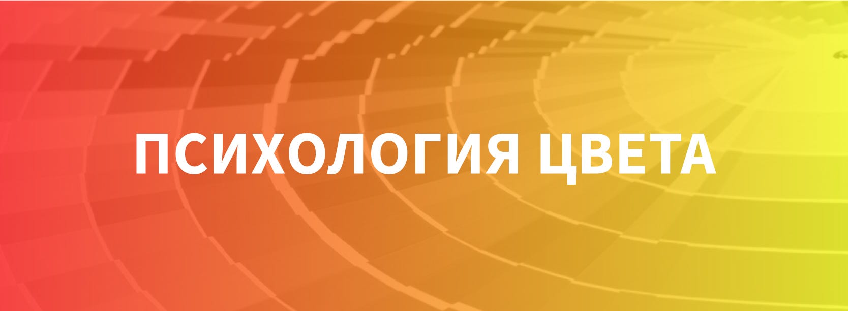 Значение ассоциации с желтым цветом в восприятии человека