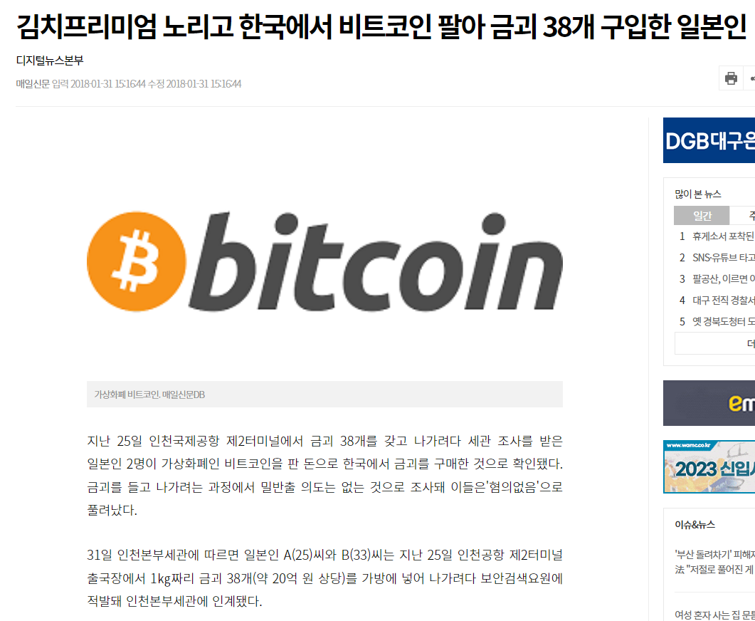 코인 프리미엄 (1). 김치 프리미엄 | by Happyblock Inc | Medium