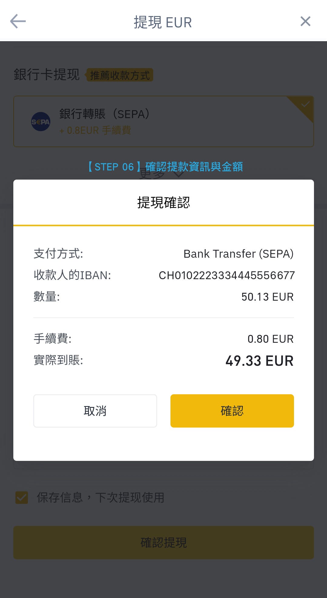 Binance 提領EUR 全紀錄： 2022–03–16 更新- bbqmars - Medium