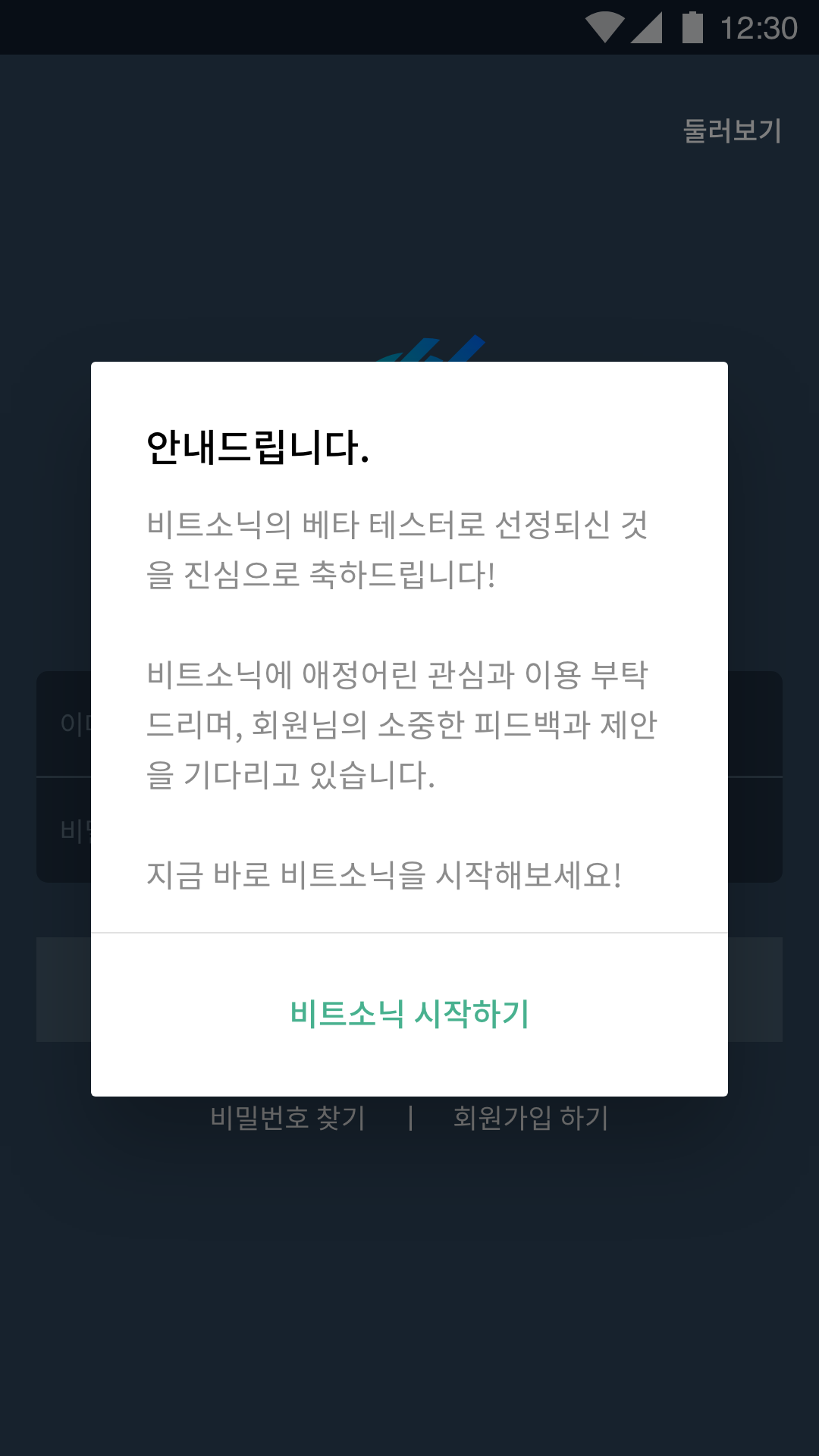 비트소닉 모바일앱을 공개합니다. 안녕하세요 신규거래소 비트소닉입니다. 미디엄을 통해 비트소닉 소식을… | by bitsonic |  Medium