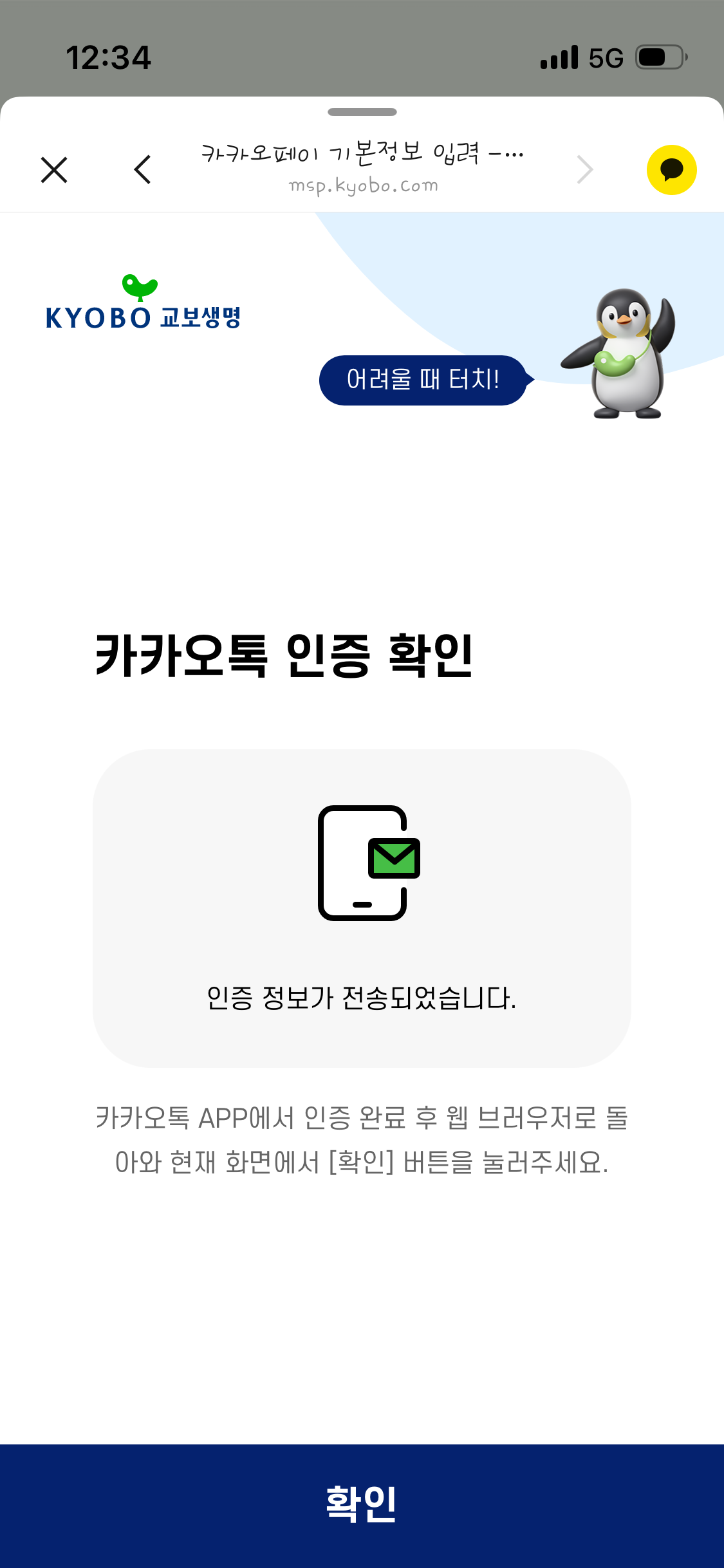 카카오톡 인앱 브라우저 + 카카오톡 인증 = 태초마을 ?. 보험사 등의 서비스에서 사용자에게 정보 입력 혹은 동의를 요구하기 위해… |  by 황유성 | Dec, 2025 | Medium