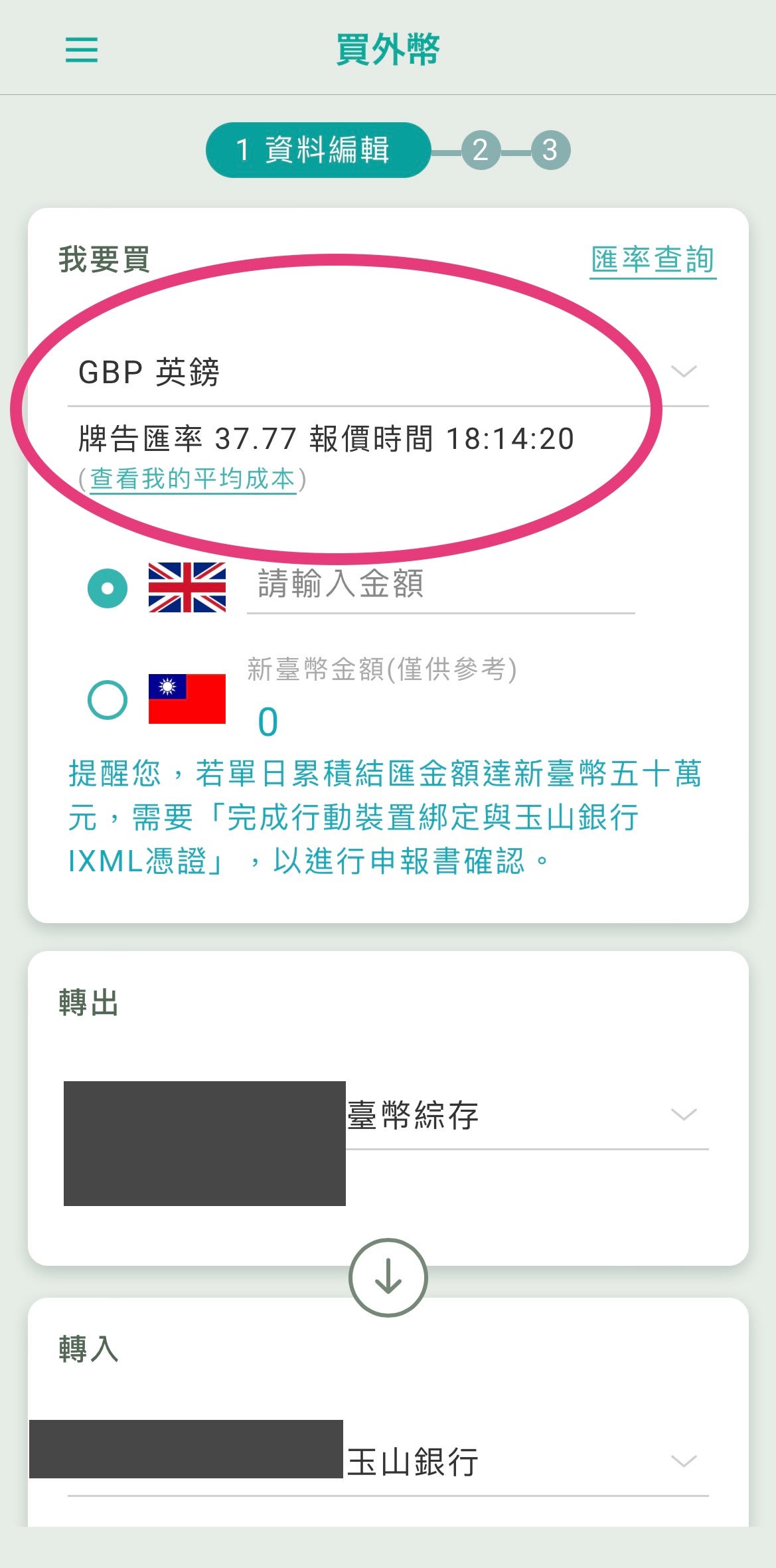 英國打工度假行前準備】 — 外幣換匯- Liz Wu - Medium