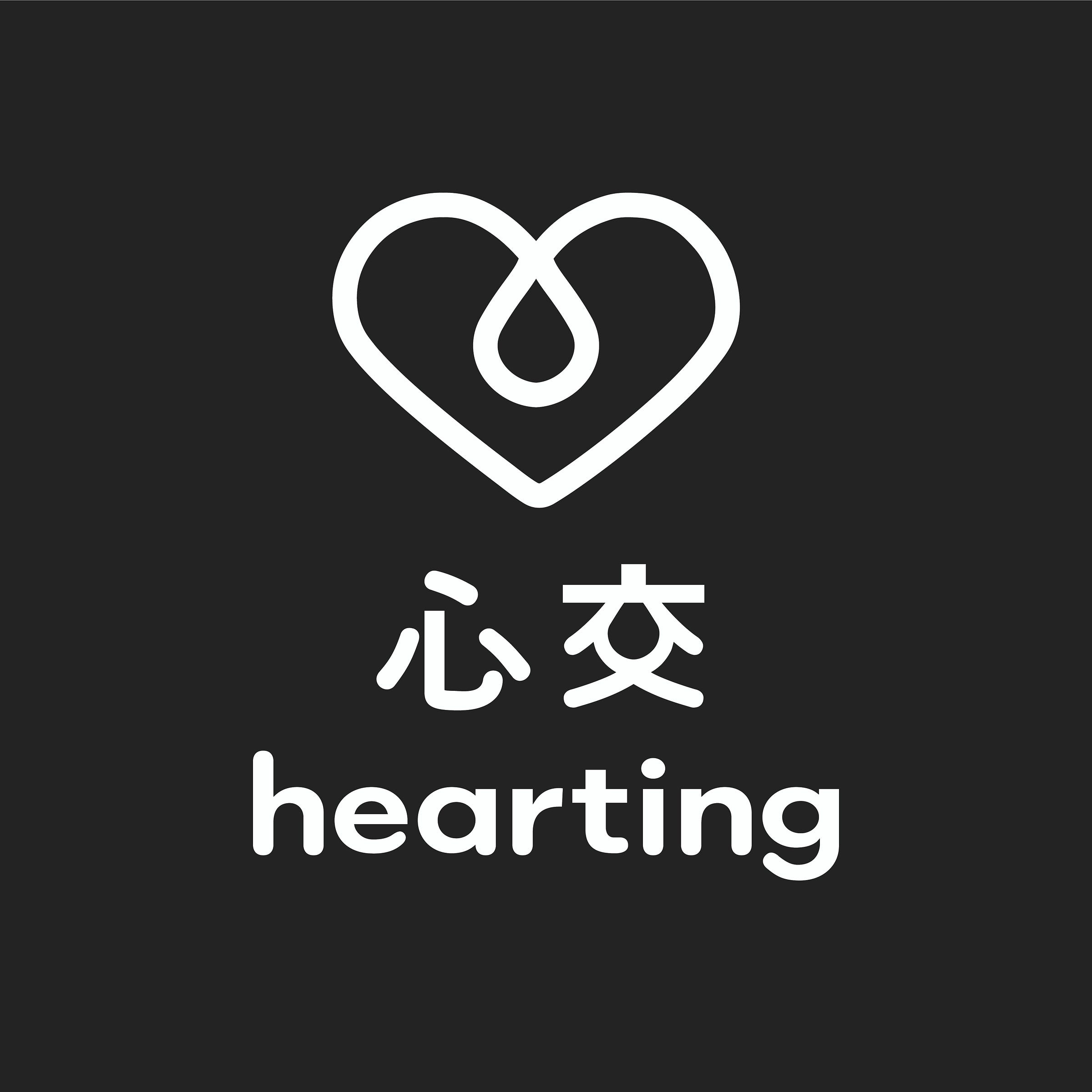 心交hearting – Medium