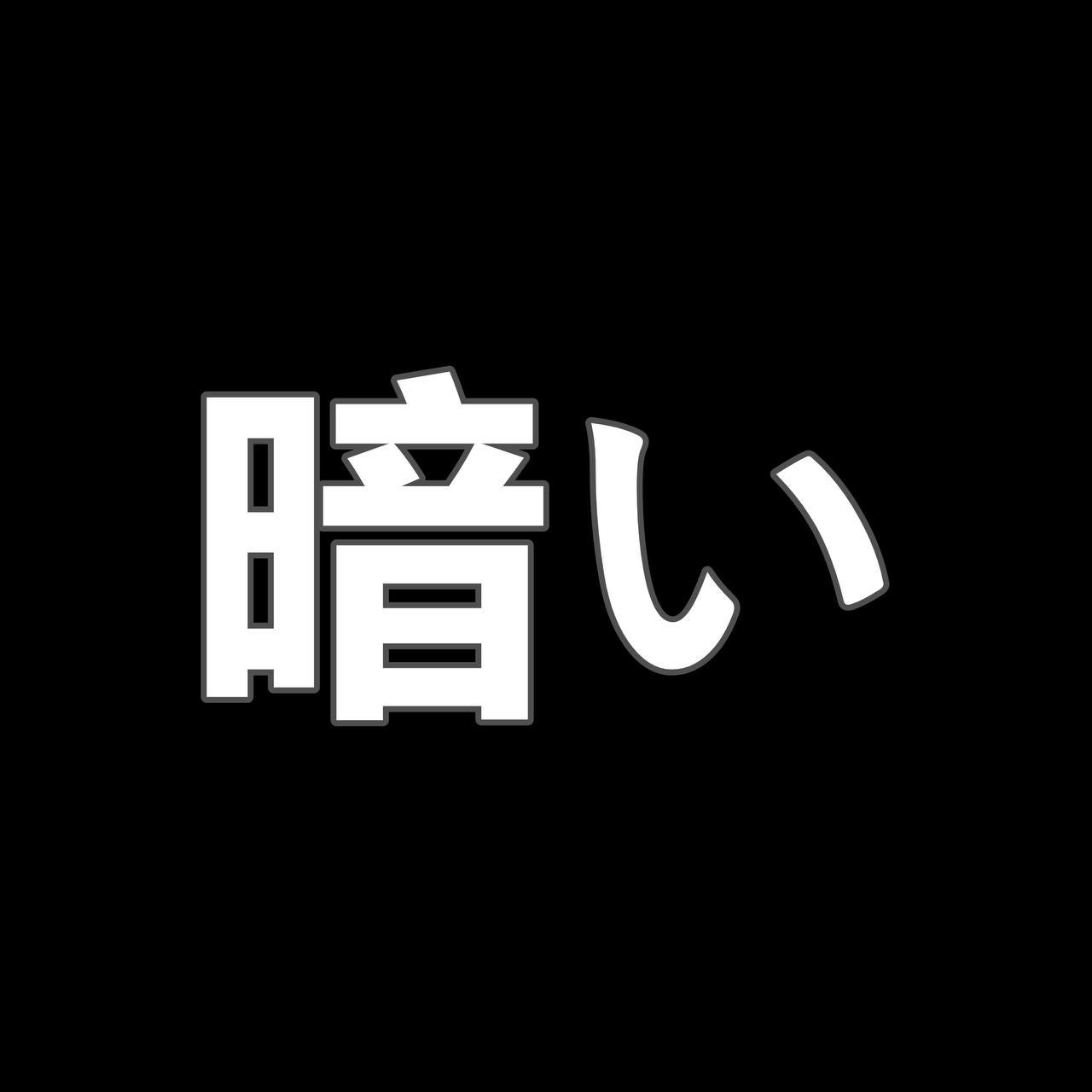 kurai-medium