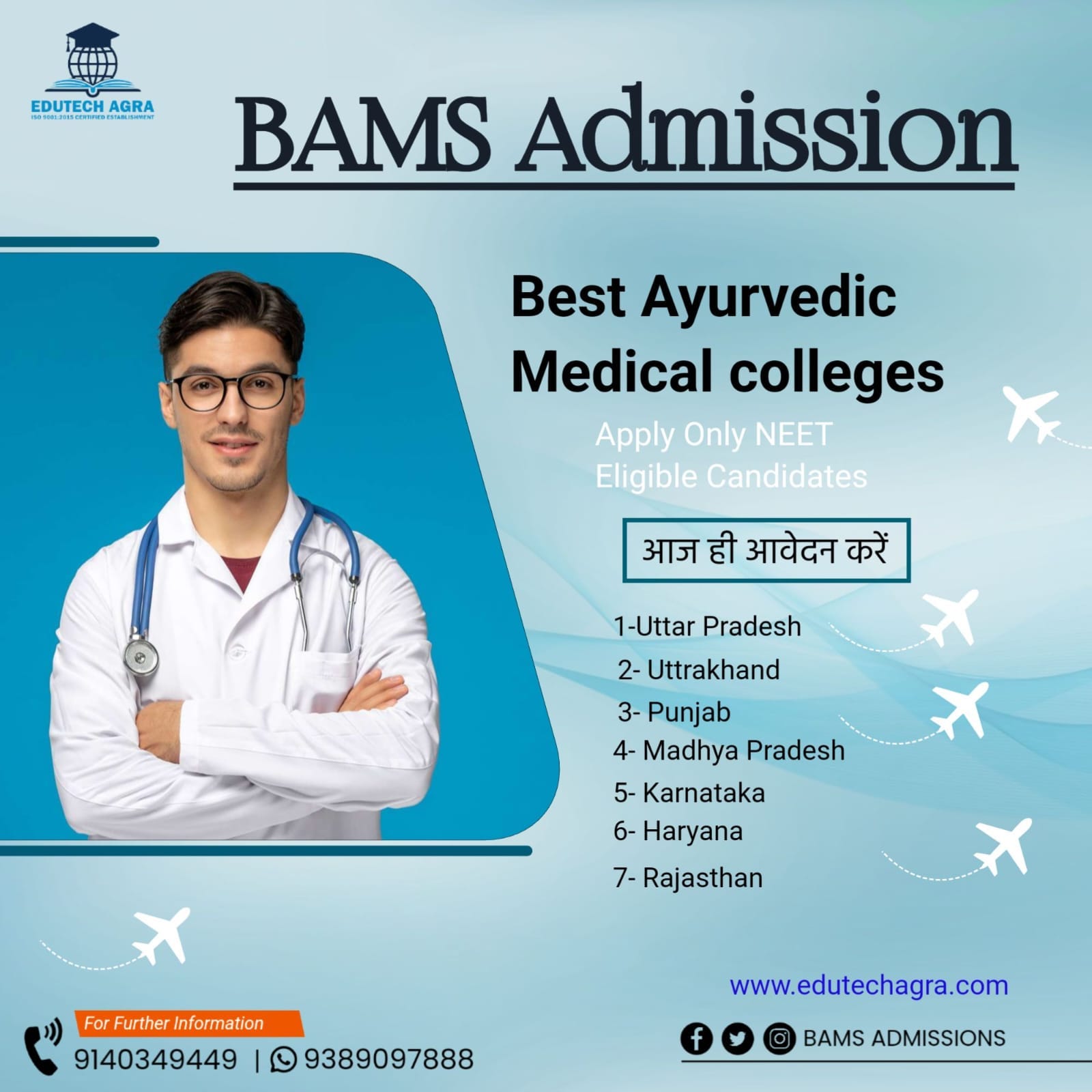 Ayurveda College Addmission Medium