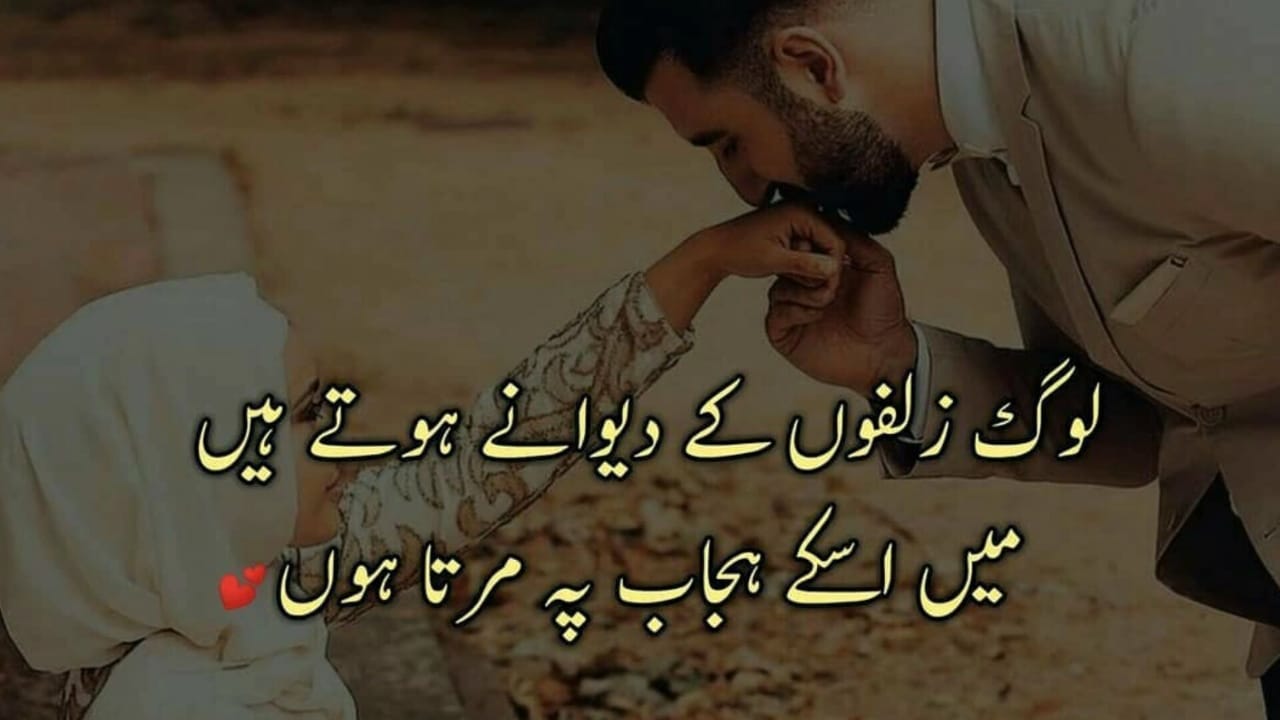 Urdu Best Poetry Medium