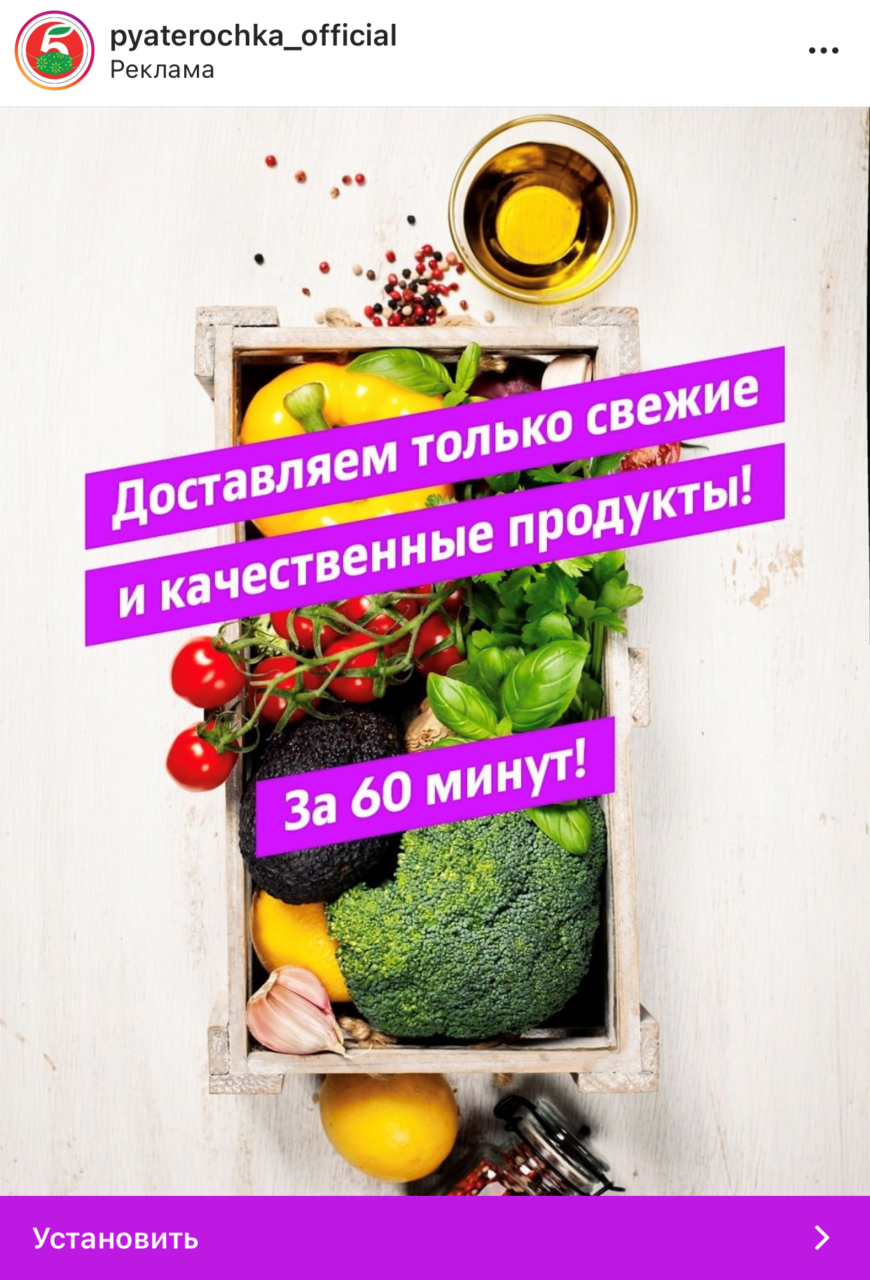 Реклама доставки продуктов в Instagram #2 | by Aleksandra Burova | ARG  design | Medium