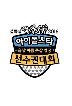 Idol Star Athletics Championships 2019: New Year Edition — Where Fame Meet Fitness in Spectacular Display
