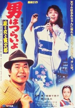 Japanese Madonna Porn - Why Tora-san is the Most Popular Japanese Movie Series of All Time | by  Kazuya Hirai | Japonica Publication | Medium