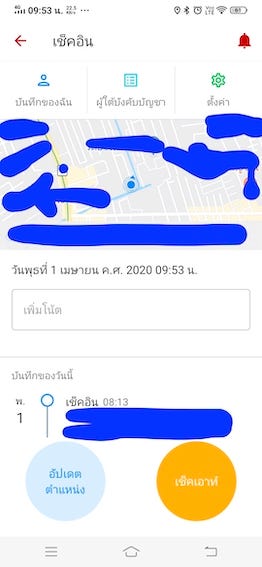 ทำการ CheckIn ขออนุญาติ ลบที่อยู่