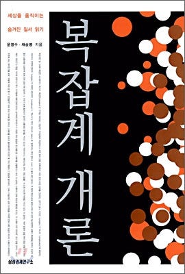 세상은 복잡한 시스템이므로 무엇을 선택해도 괜찮습니다. 2