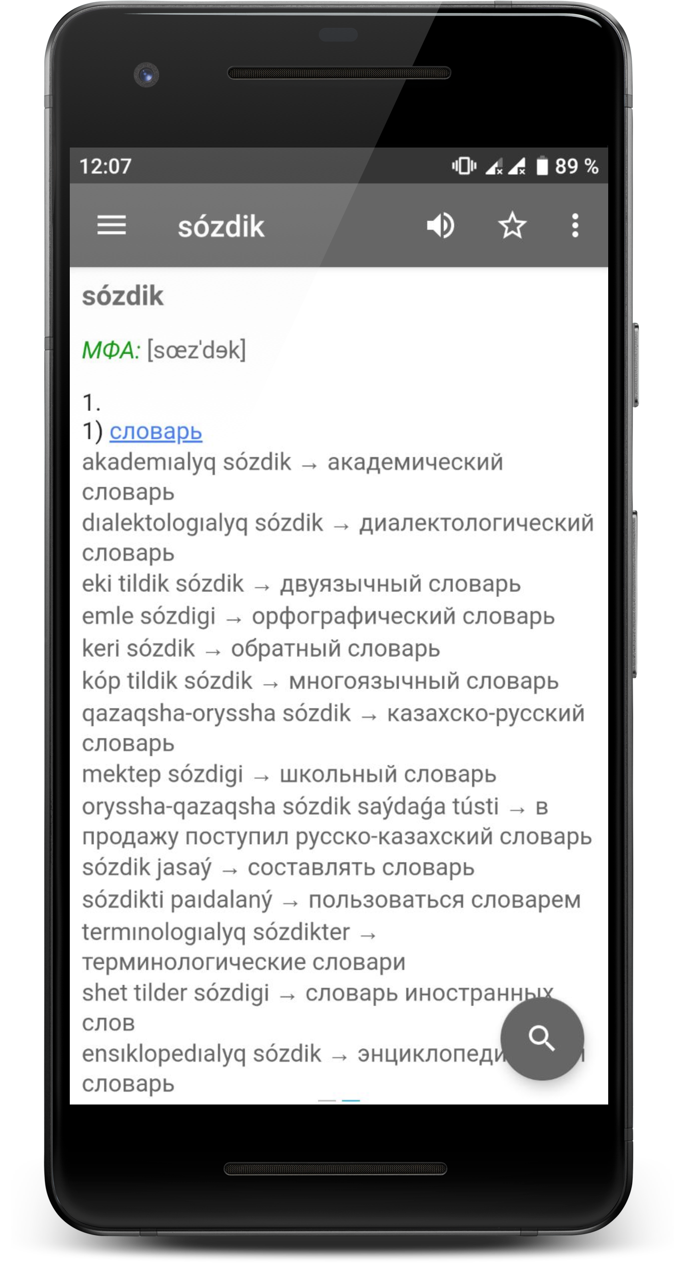 Латиница в приложении sozdik.kz для Android ? | by Askar Syzdykov | Medium