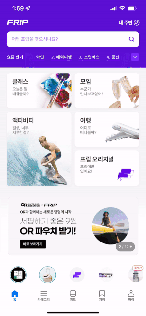 iOS FRIP 개편된 홈 화면 UICompositionalLayout으로 만들기👋