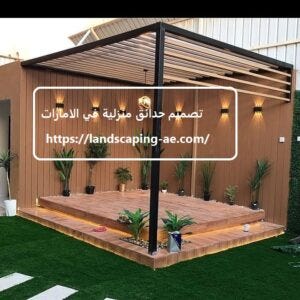 تصميم حدائق منزلية في الامارات. نقوم بتنسيق حدائق منزلية في الامارات… | by  Franceegyptpestcontrol Com | Medium