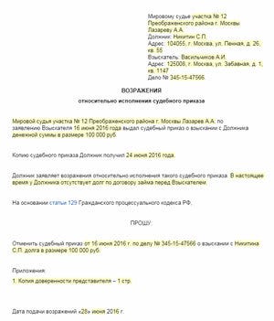 Образец Возражения На Судебный Приказ | By Eugene | Medium