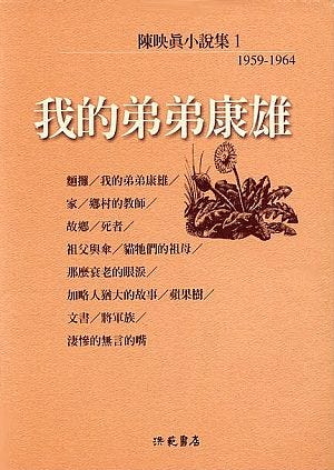 圖:陳映真小說集封面