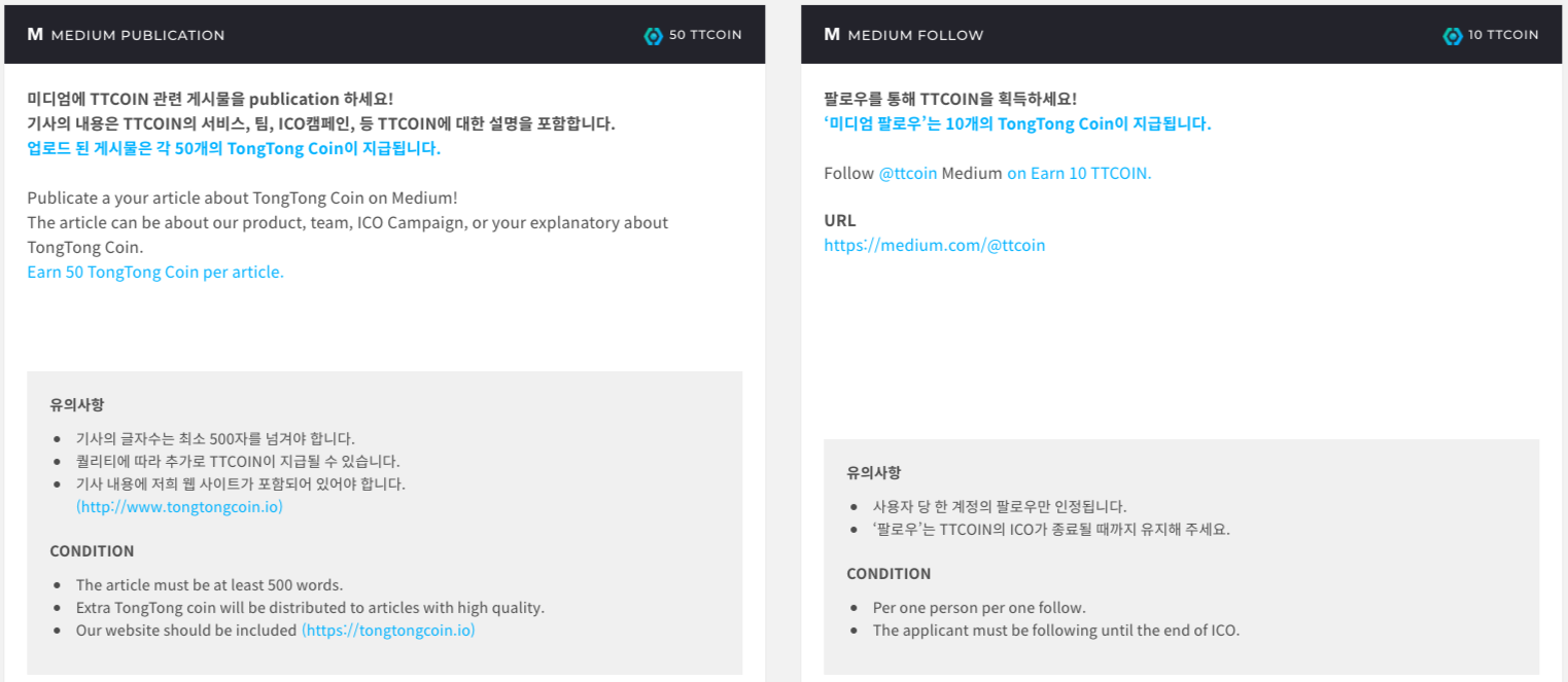 통통코인 ICO 참여 방법을 알아보자!. 통통코인 200개 바운티 프로그램의 첫걸음! | by TongTong coin | Medium