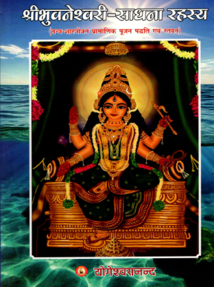 Goddess Bhuvaneshwari