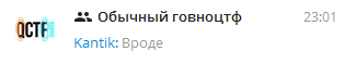 так назывался официальный чатик