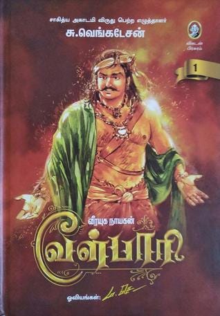 Veerayuga Nayagan Velpari by S. Venkatesan